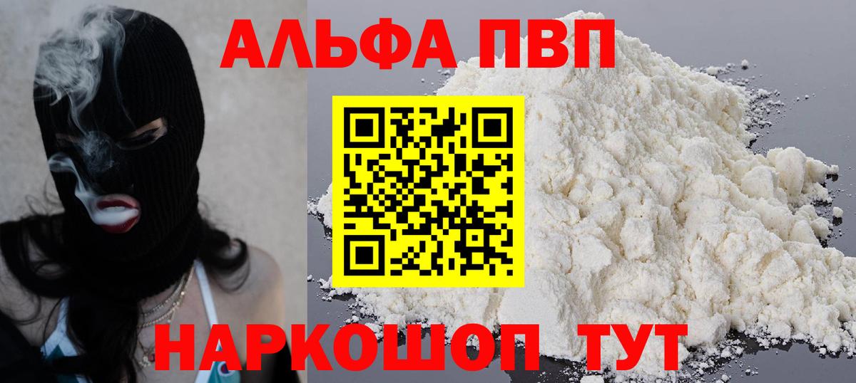 A PVP кристаллы  Альфа ПВП  Карасук  Alfa_PVP мука  Вход с VPN 