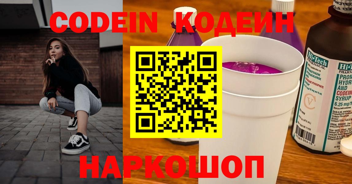 Карасук  Codein напиток Lean (лин)  Вход с VPN  Кодеин Purple Drank 