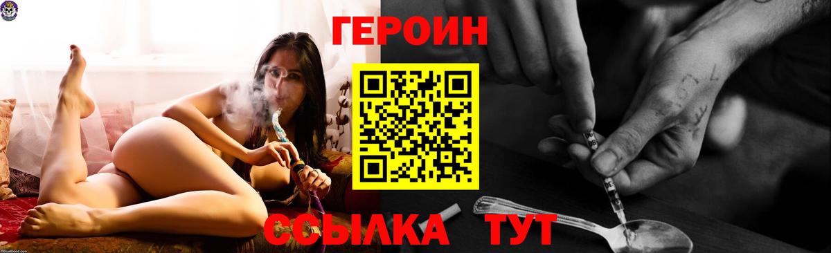 ГЕРОИН белый Карасук