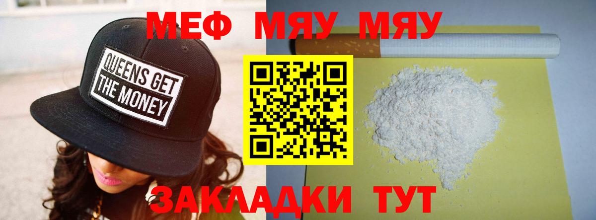 Мефедрон кристаллы Карасук