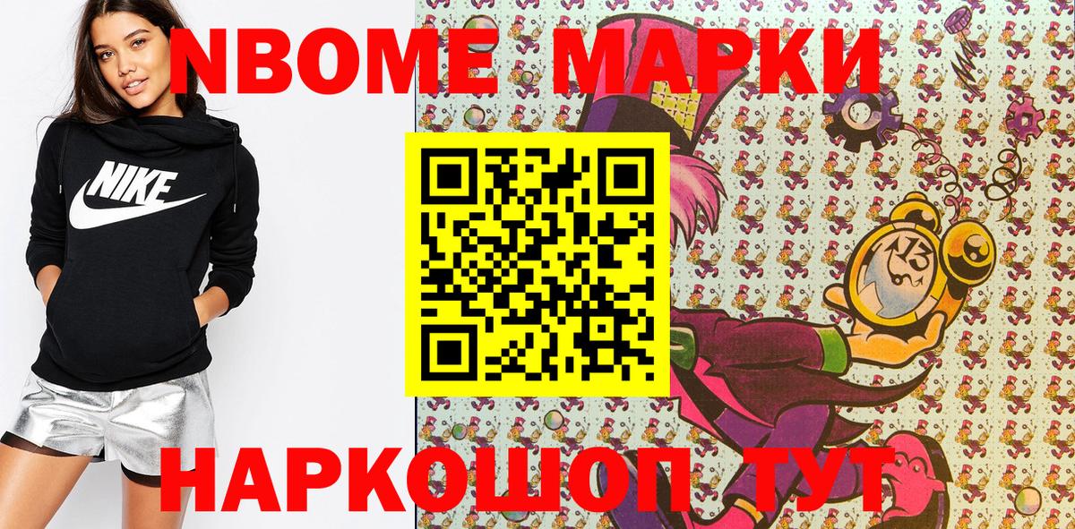 Марки 25I-NBOMe 1,5мг Карасук